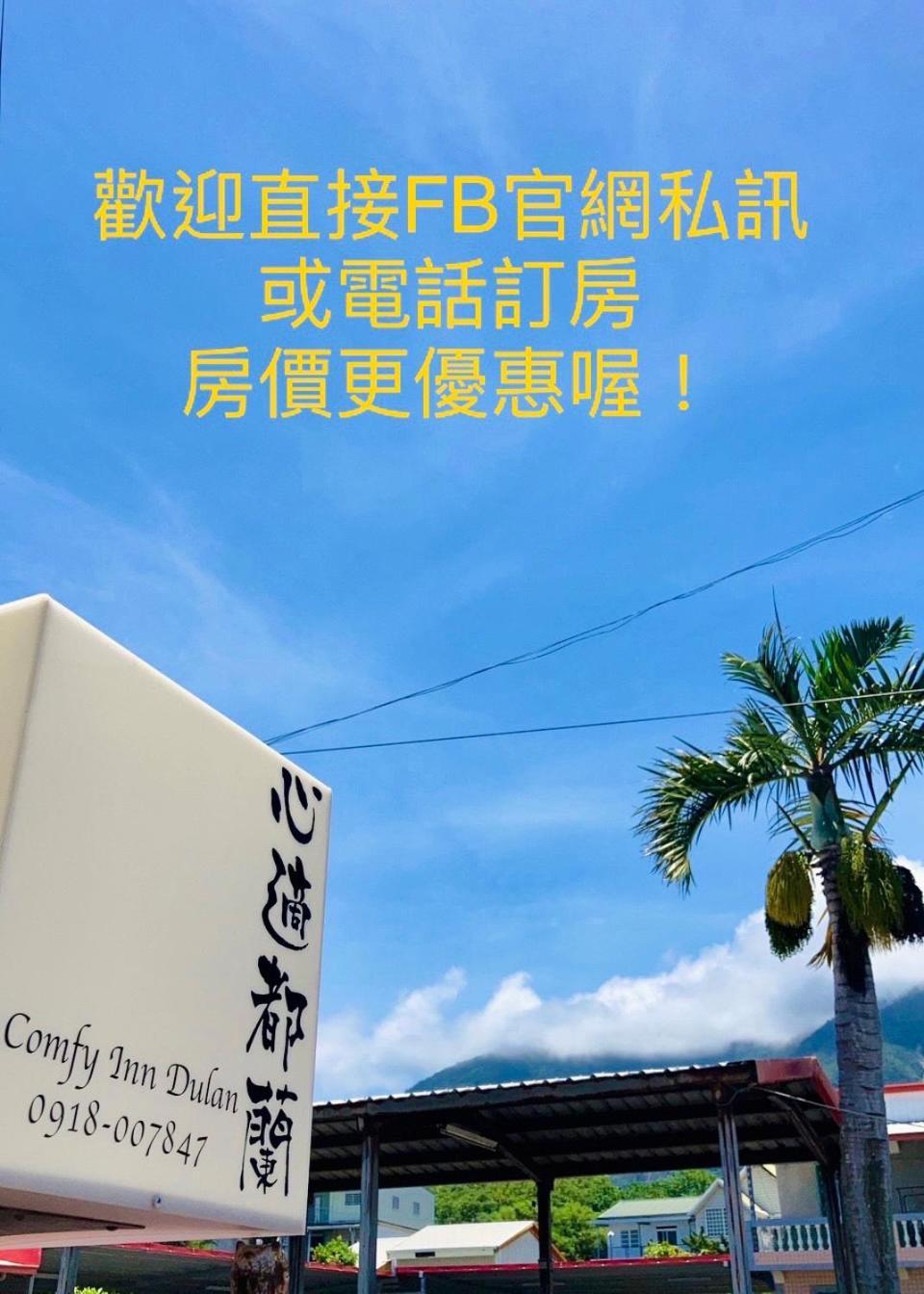 心適都蘭comfy Inn, Dulan Донгхе Екстериор снимка